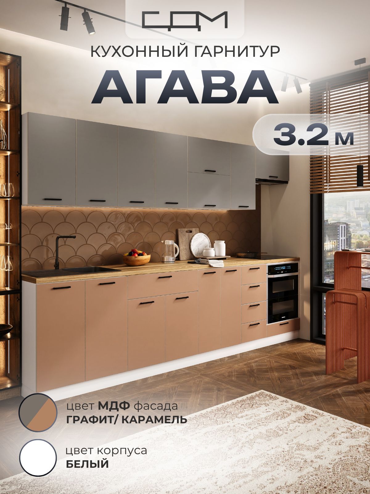 Кухонный гарнитур "Агава гладкая" МДФ, 3.2 м