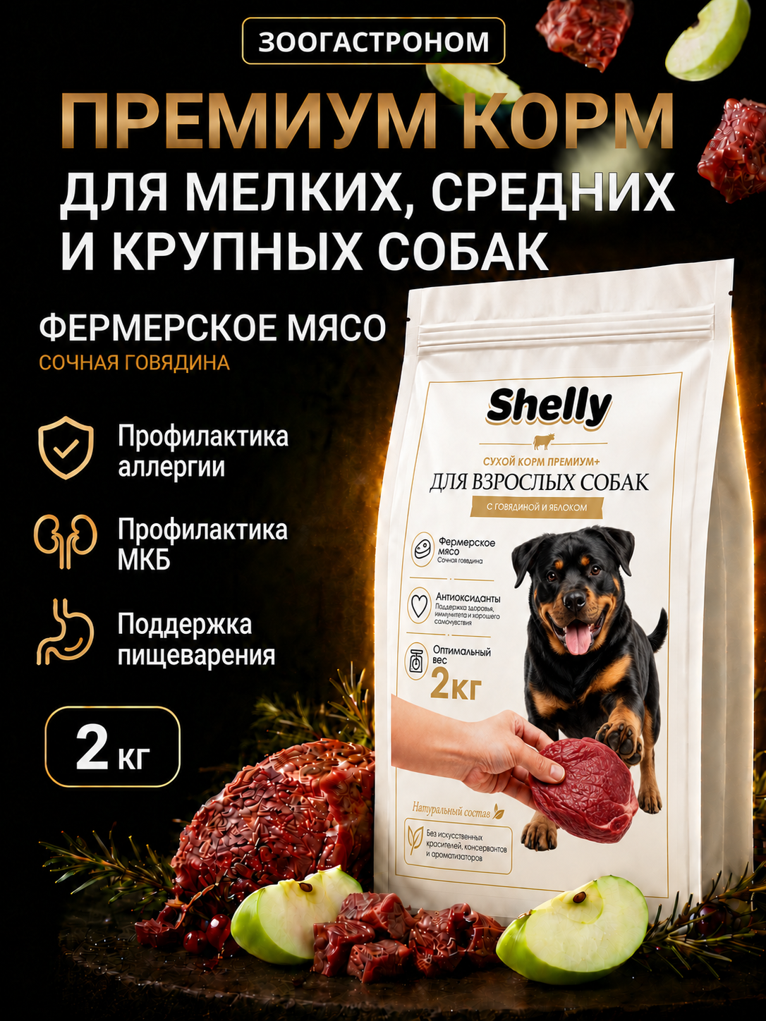 Корм сухой для взрослых собак всех пород говядина 2 кг