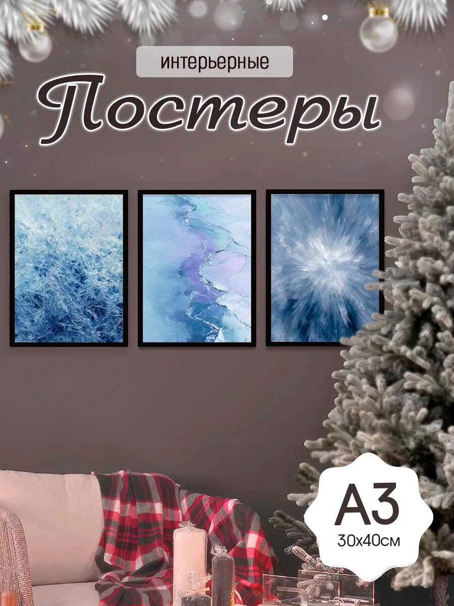 Новогодние постеры 30х40, А3