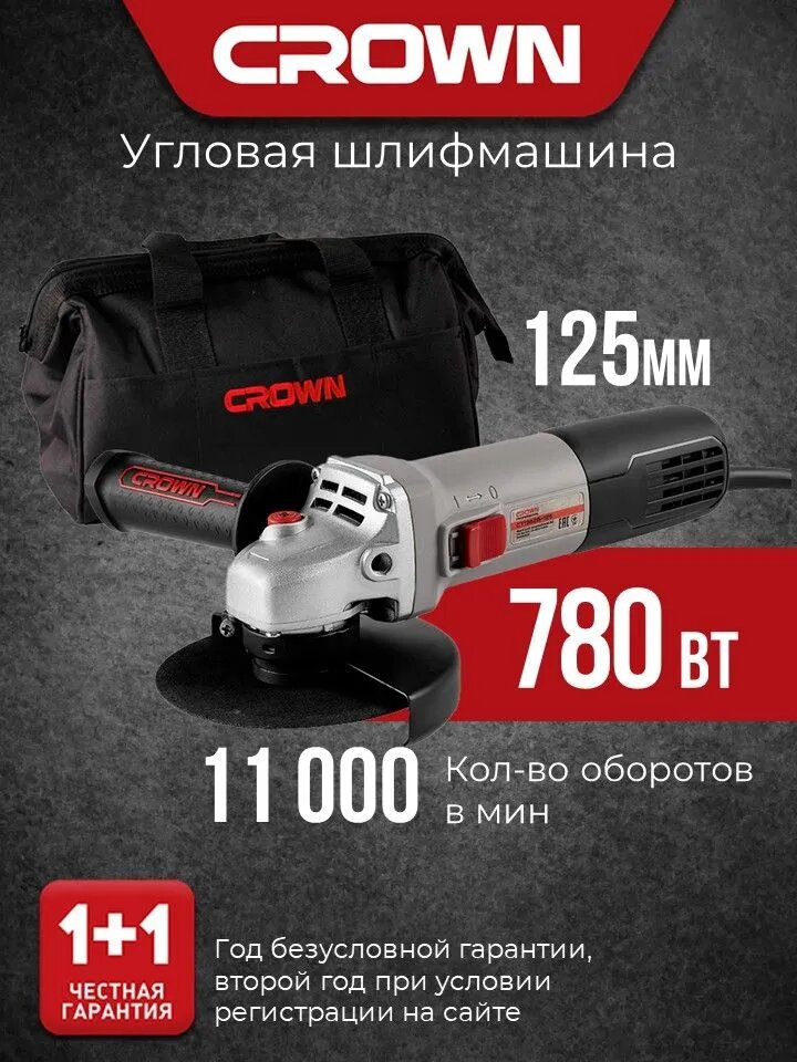 Болгарка CROWN CT13628-125 TB