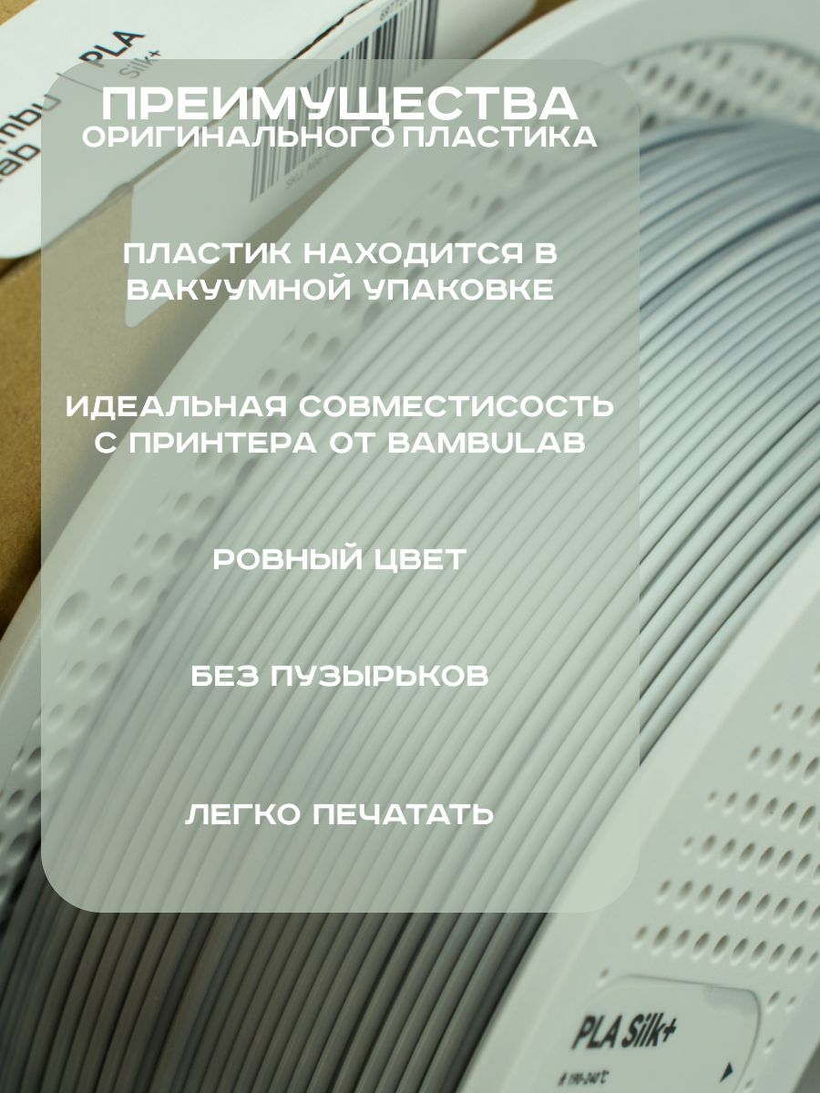 Пластик для 3Д принтера Bambu Lab PLA Silk+ Silver — фото 1
