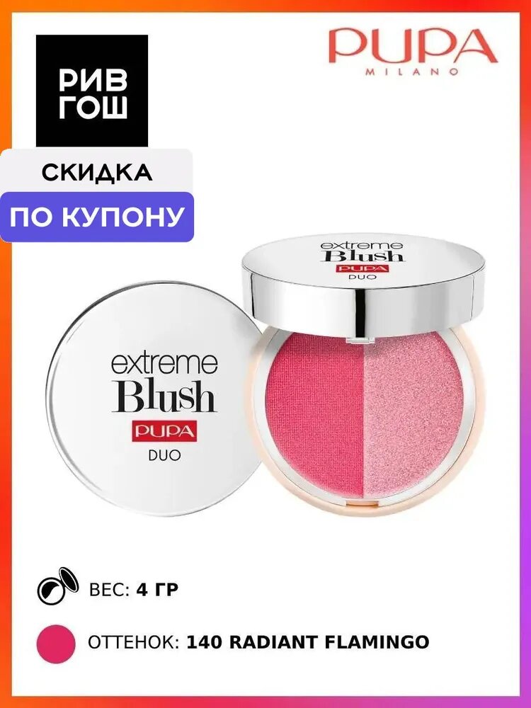 PUPA Румяна компактные для лица Extreme двойные, 4 г, 140