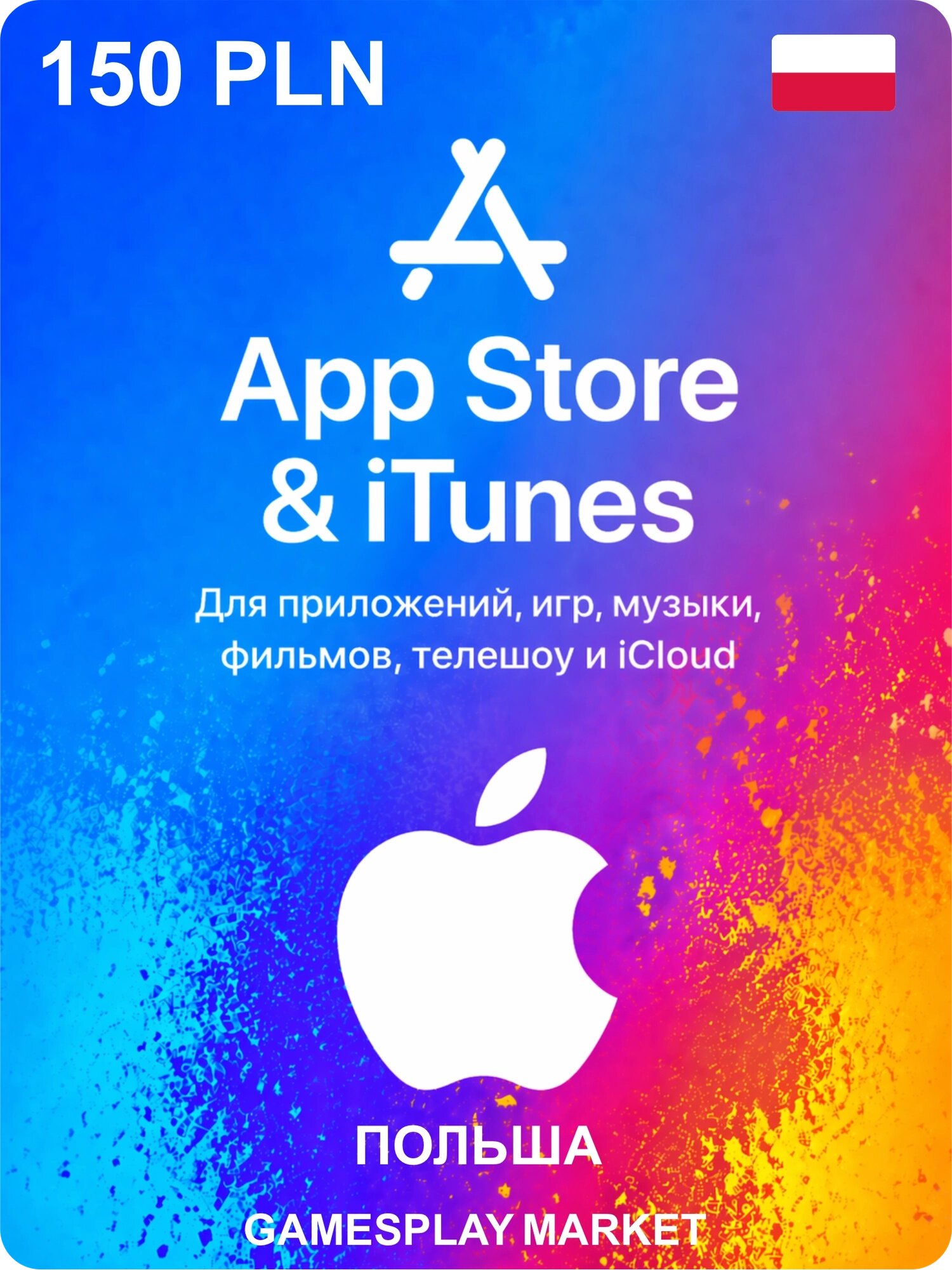 Подарочная карта Apple на 150 PLN для Польши / Оригинальный цифровой код