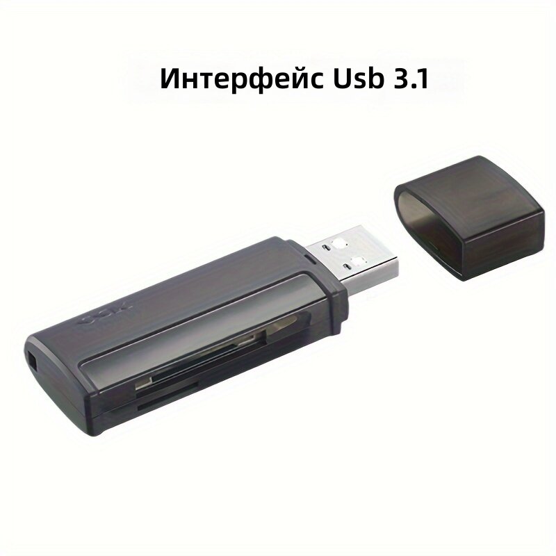 Считыватель карт памяти USB 3.1 для SD и TF, скорость до 5 Гбит/с, подключение без драйверов, 1 шт.