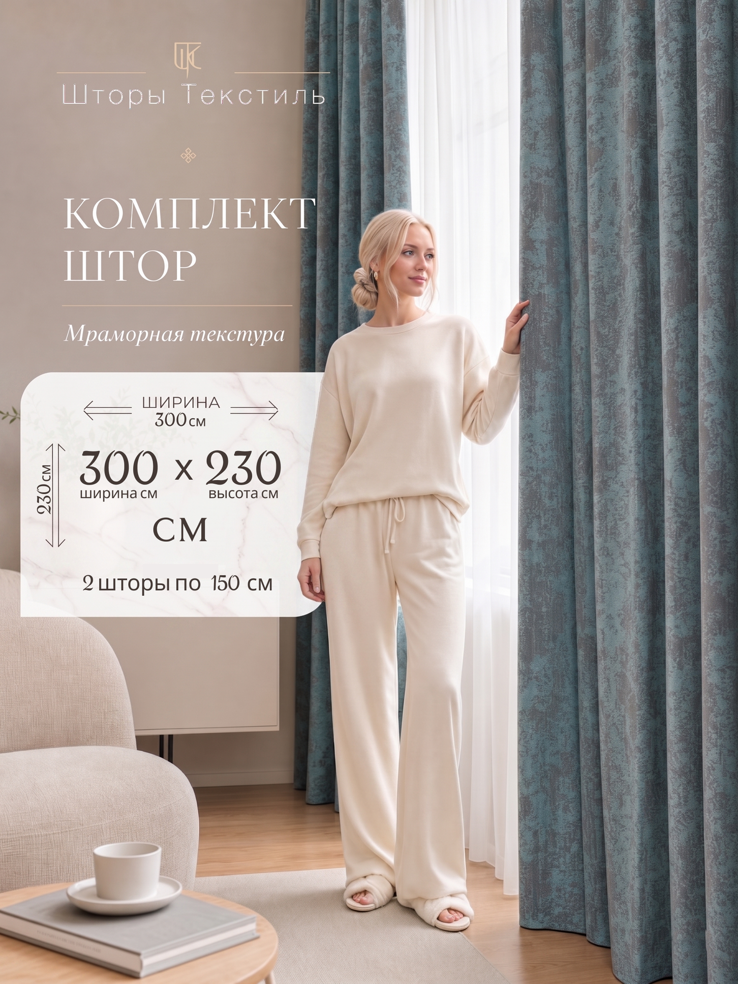 Шторы для комнаты Мрамор 230х300см, комплект 2 шторы 230х150 см