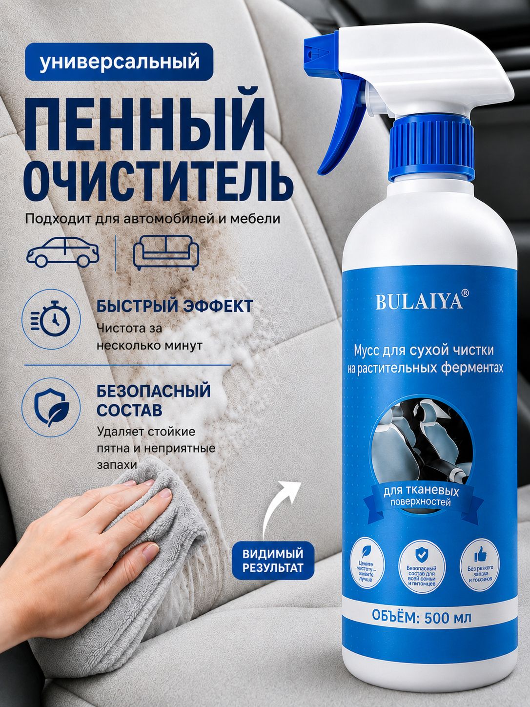 Очиститель салона автомобиля и ткани пенный сухая химчистка 500 мл