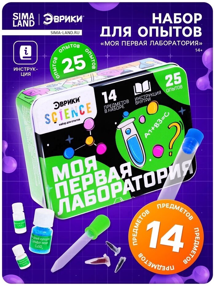 Набор для опытов эврики «Моя первая лаборатория», 25 опытов