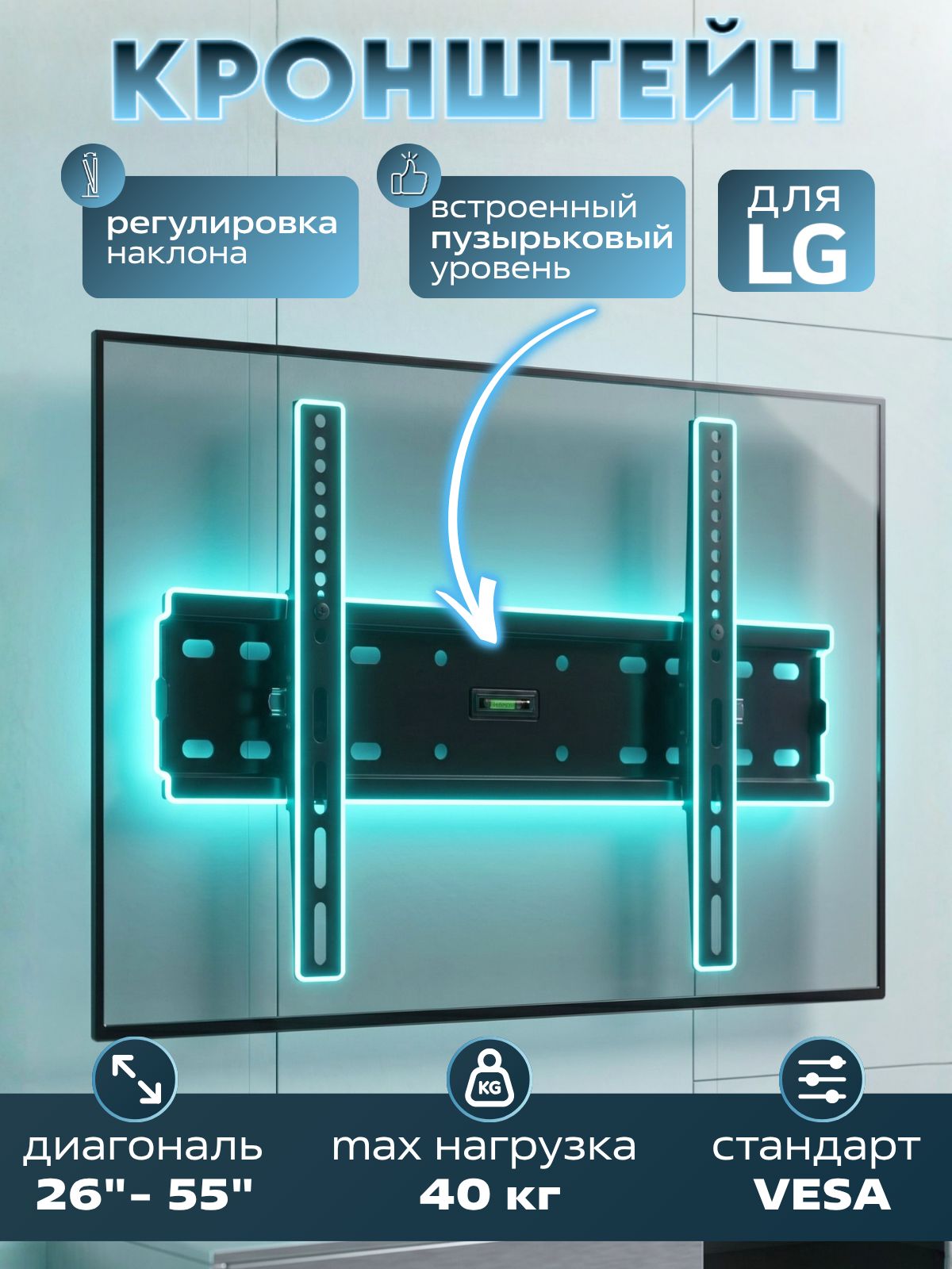 Кронштейн для телевизора LG 26-55 дюймов