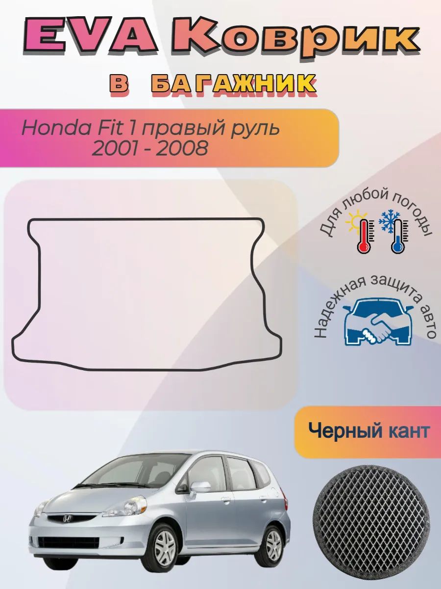 EVA коврик в багажник Honda Fit I 2001 - 2008 Хонда Фит 1