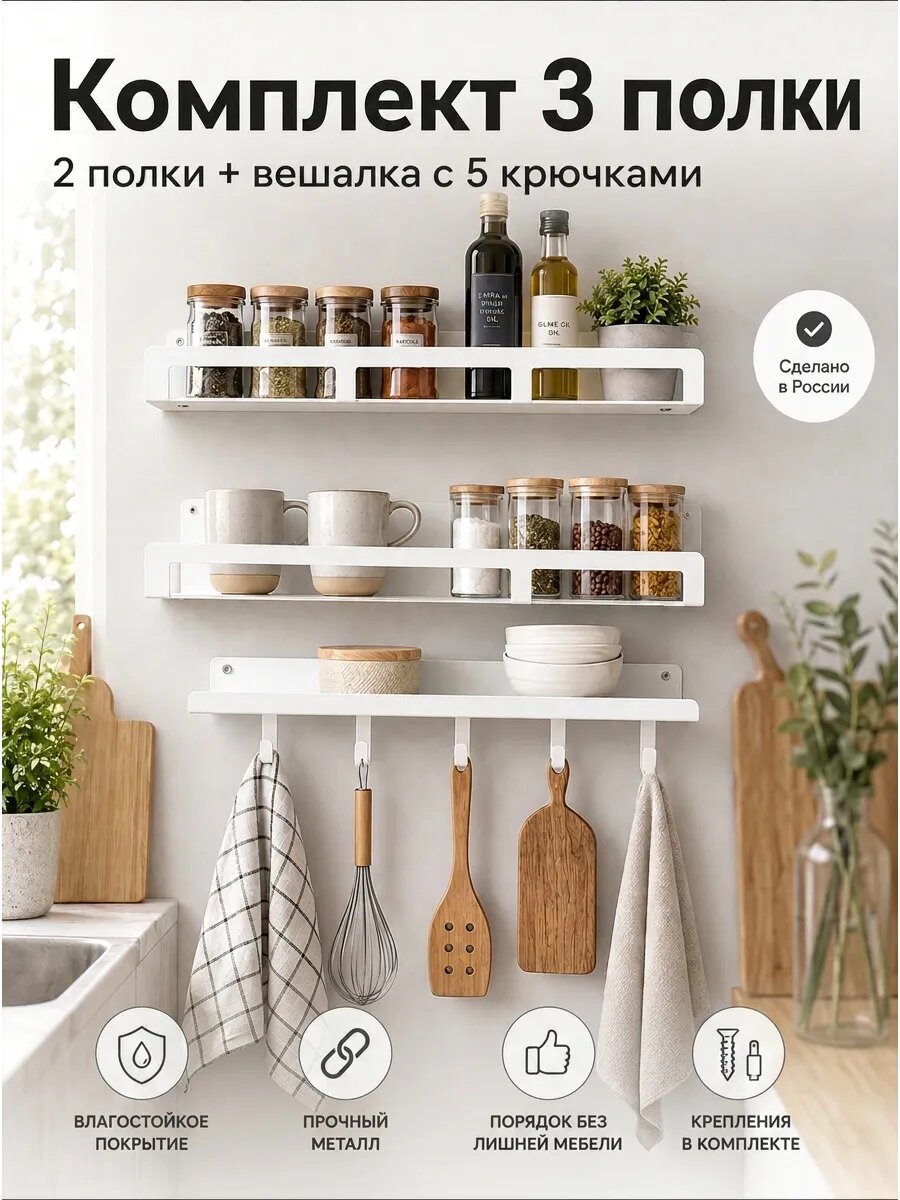 Набор настенных металлических полок с крючками, 3 шт, 999.2934