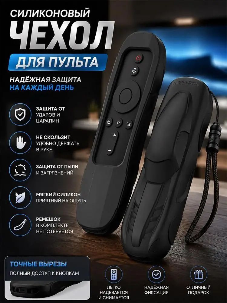 Защитный силиконовый чехол для пульта дистанционного управления