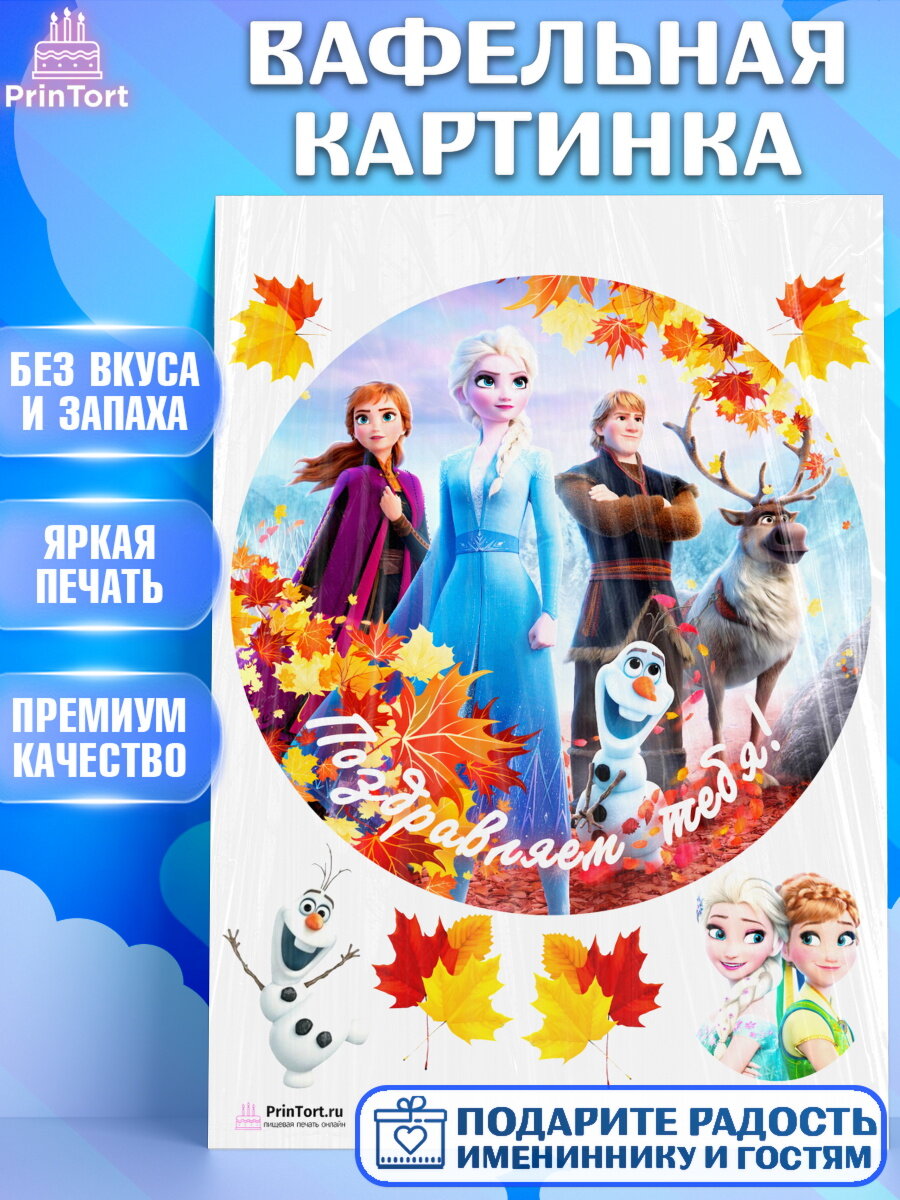 Вафельная картинка для торта Холодное сердце. Украшения для торта девочке на День Рождения. Декор для выпечки PrinTort