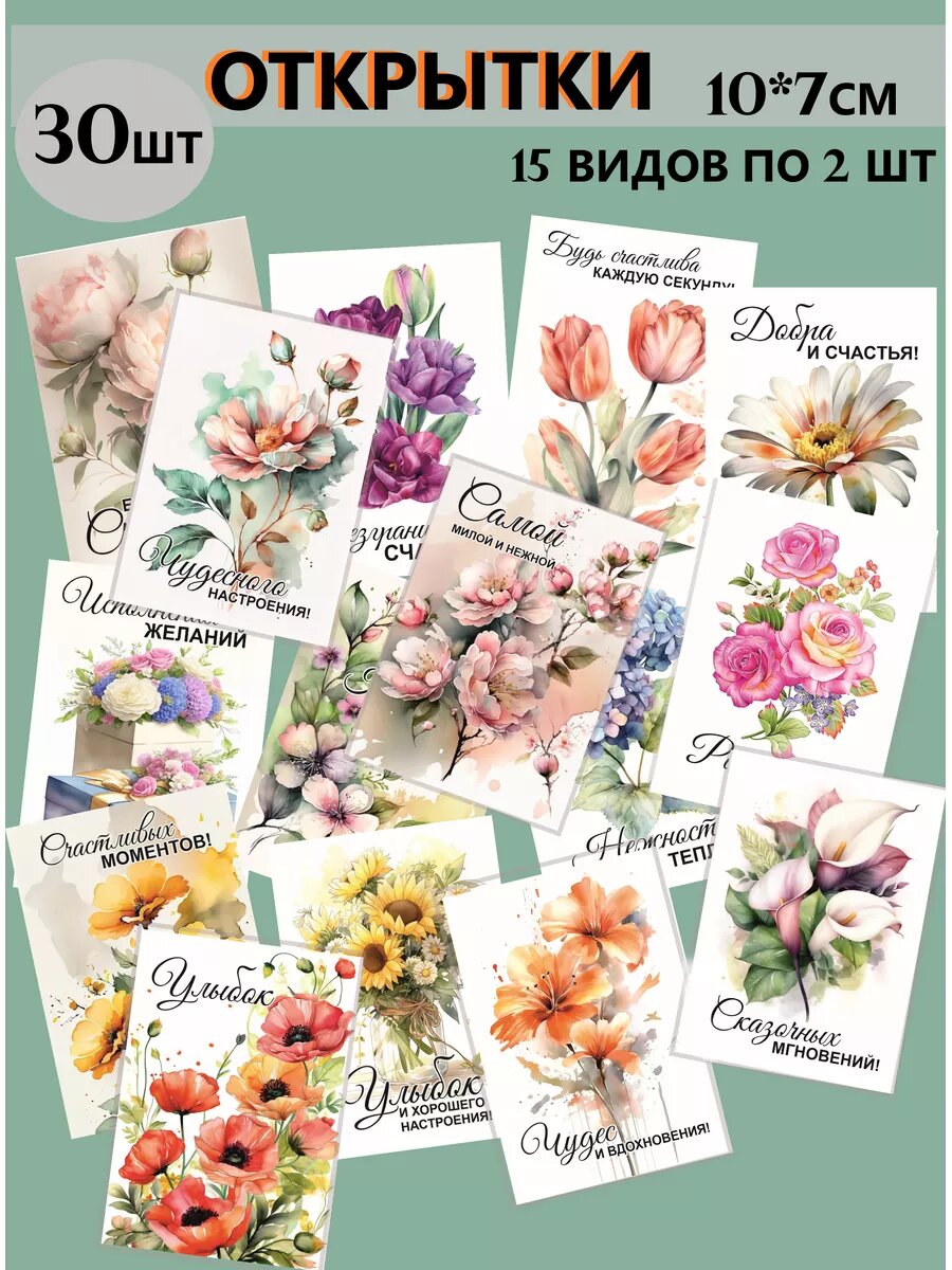 Открытки мини цветы с пожеланиями