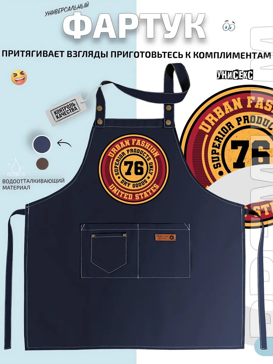 Фартук Urban Fashion 76 United States винтажный круглый кухонный с принтом универсальный