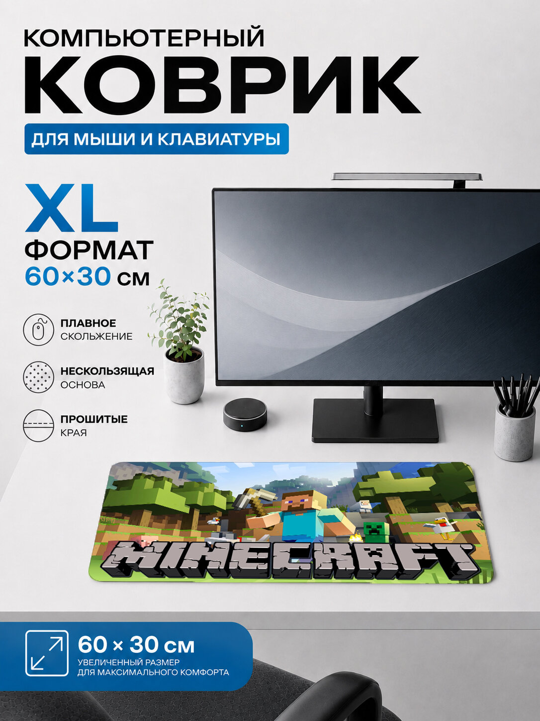 Большой игровой коврик для мыши и клавиатуры 60×30 см Minecraft — пиксельный мир и приключения