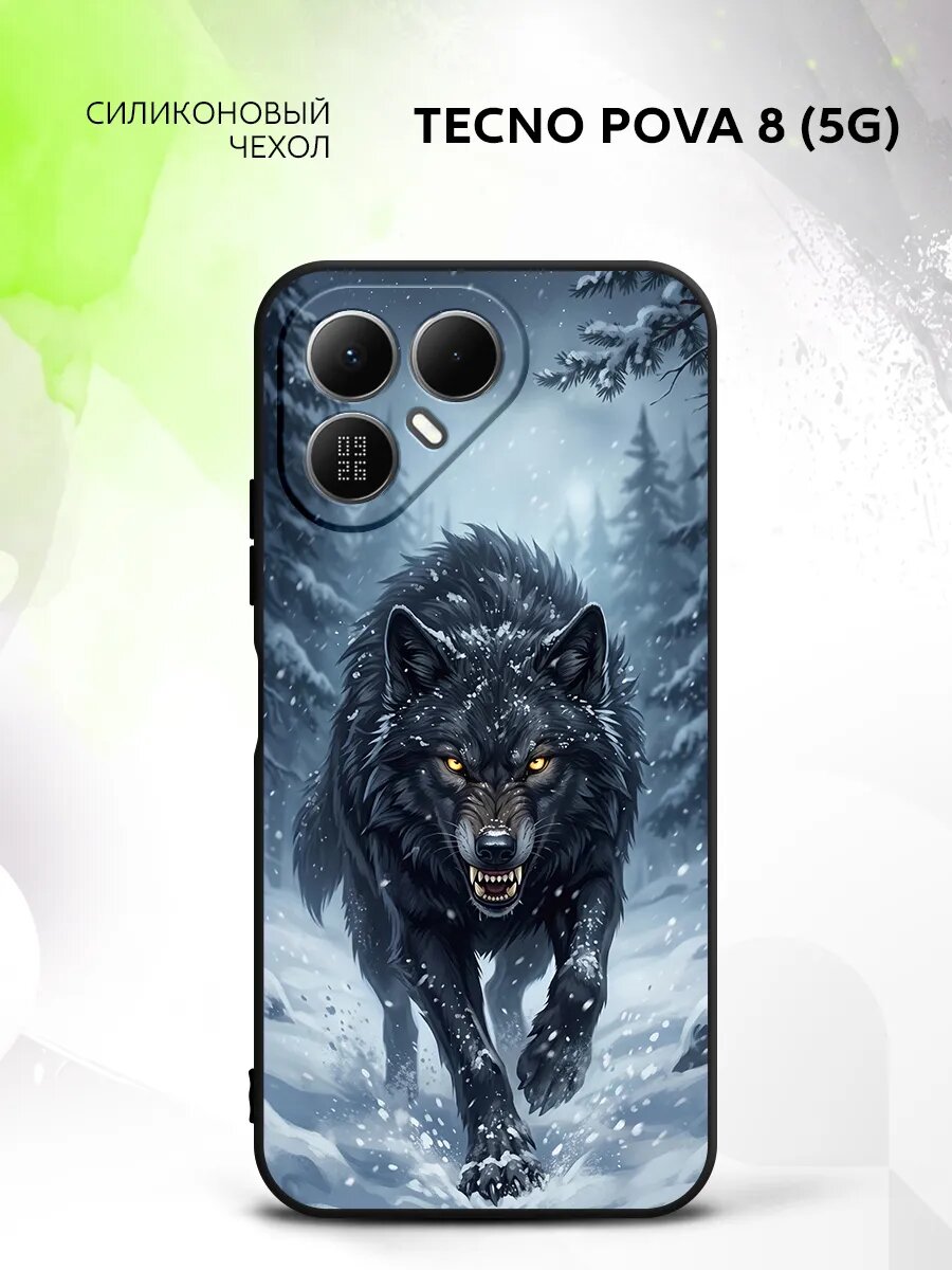 Чехол на Tecno Pova 8 (5G), Техно Пова 8 (5Г) кейс с поддержкой беспроводной зарядки и принтом волк