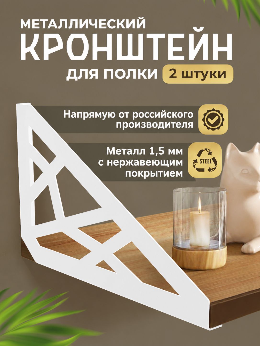 Кронштейн держатель для полок на стену металлический