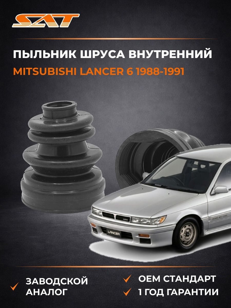 Пыльник шруса внутренний SAT C1377T Мицубиси Лансер 6 Mitsubishi Lancer 6 1988-1991