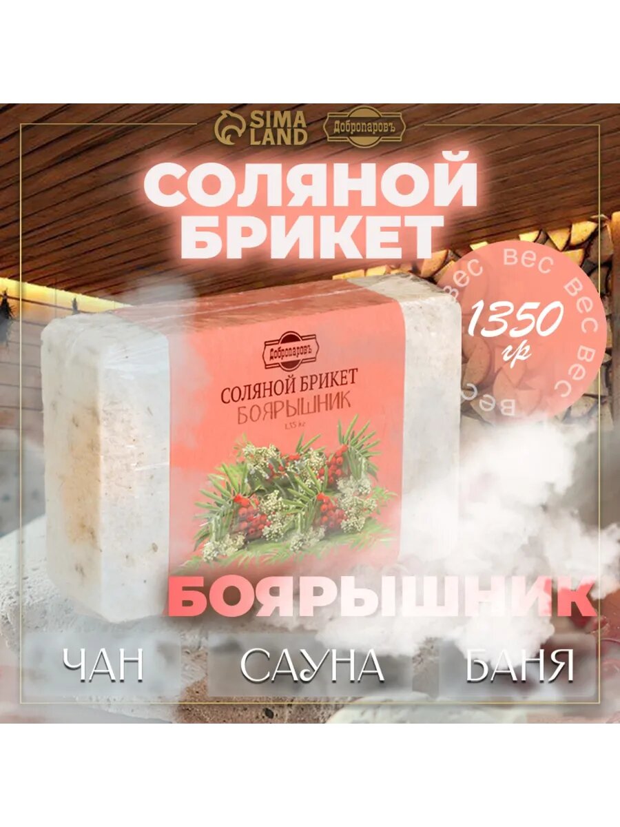 Соляной брикет для бани Боярышник