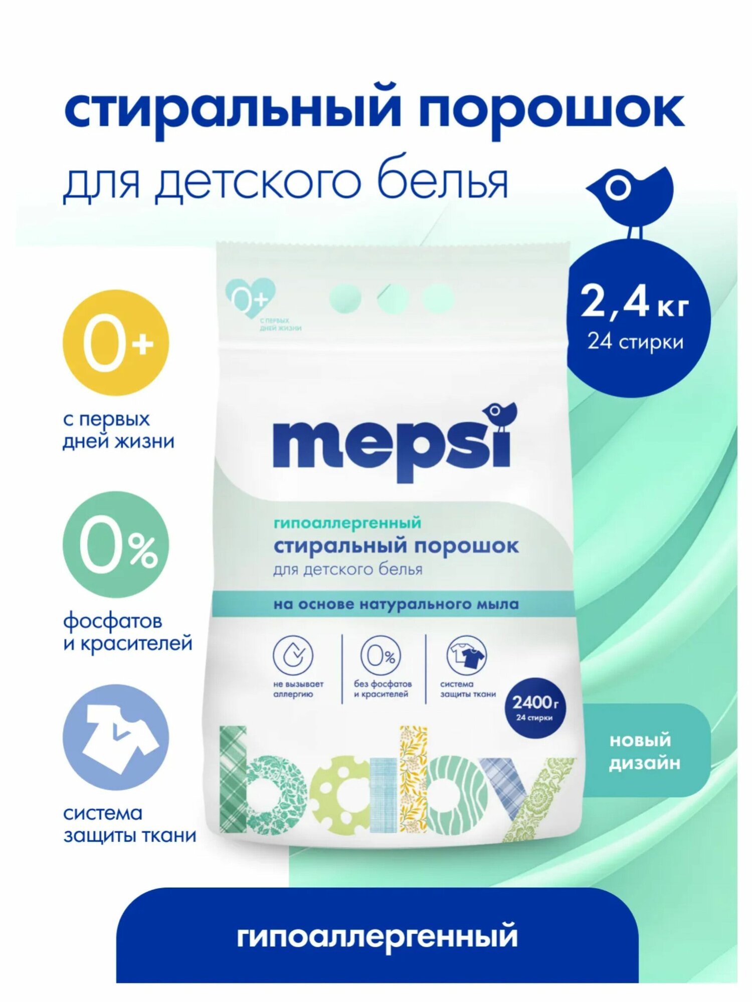Порошок стиральный на основе натурального мыла Mepsi 2400гр