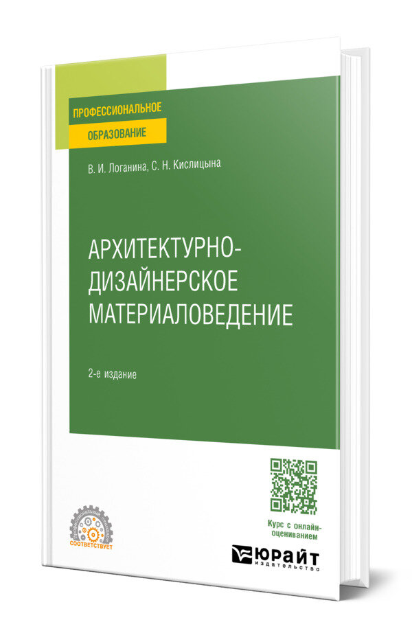 Архитектурно-дизайнерское материаловедение