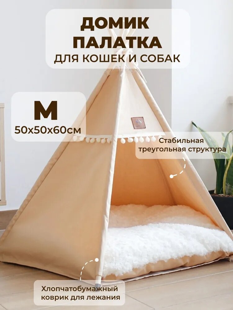 Домик-палатка для животных, собак, кошек со лежанка для кошек