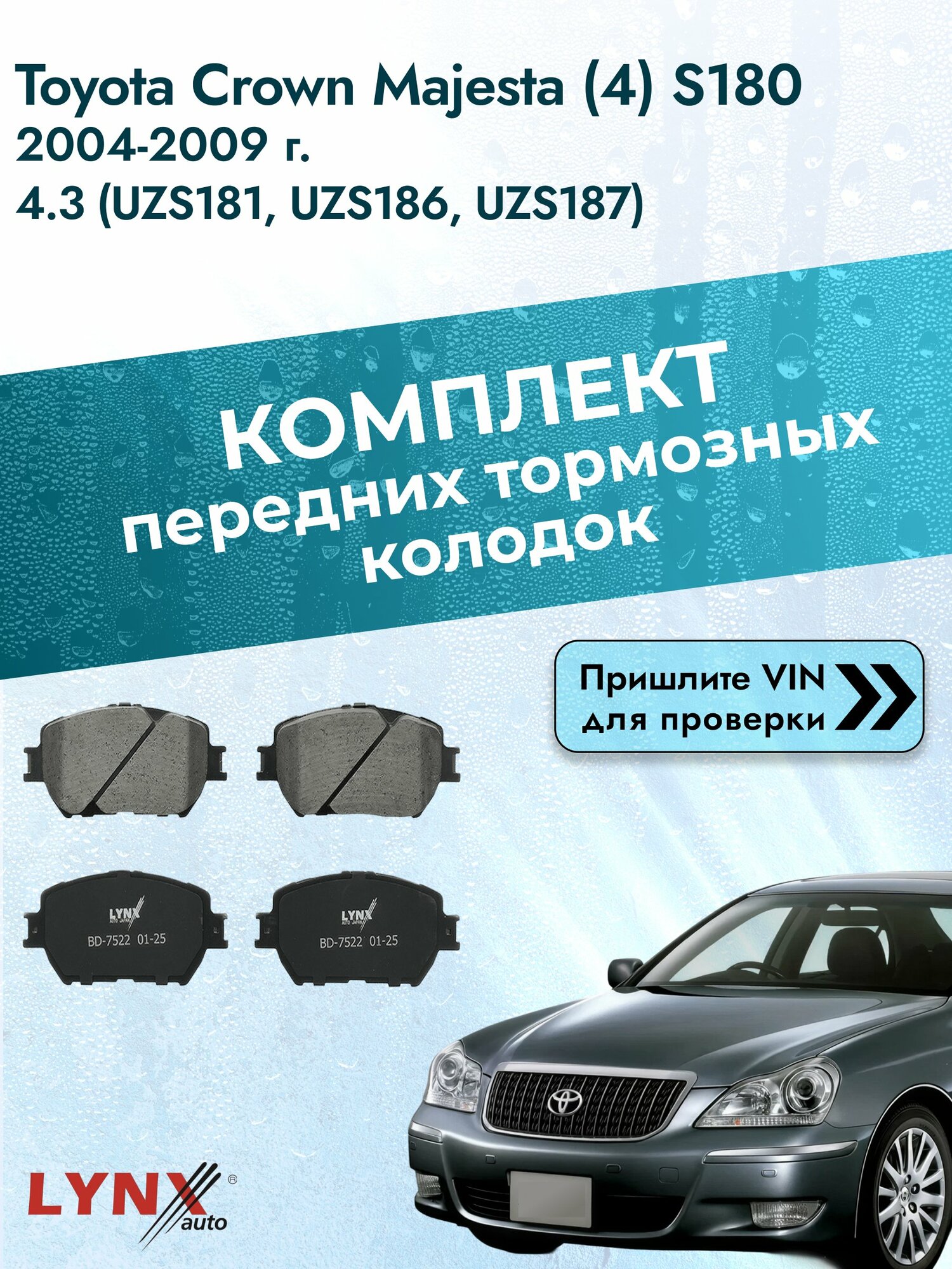 Комплект передних колодок для Toyota Crown Majesta (4) S180 / 2004-2009 / ВD-7522