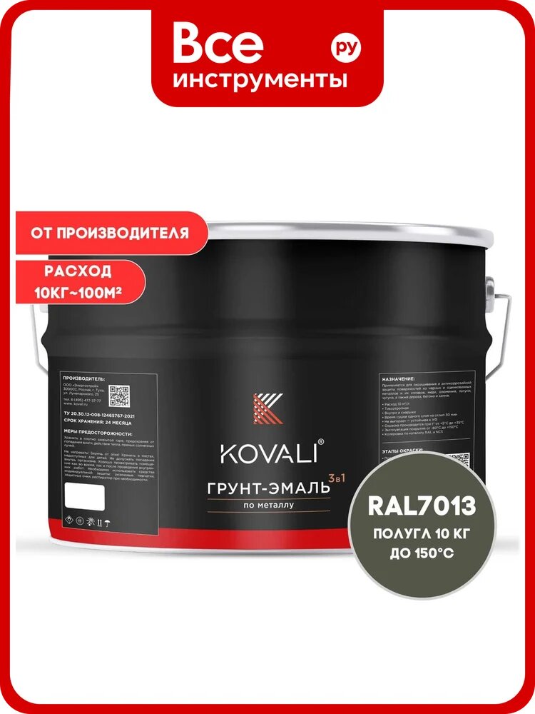 Грунт-эмаль 3 в 1 KOVALI полуглянец Коричнево-серая RAL 7013 (10кг) kov3.1.6С7013