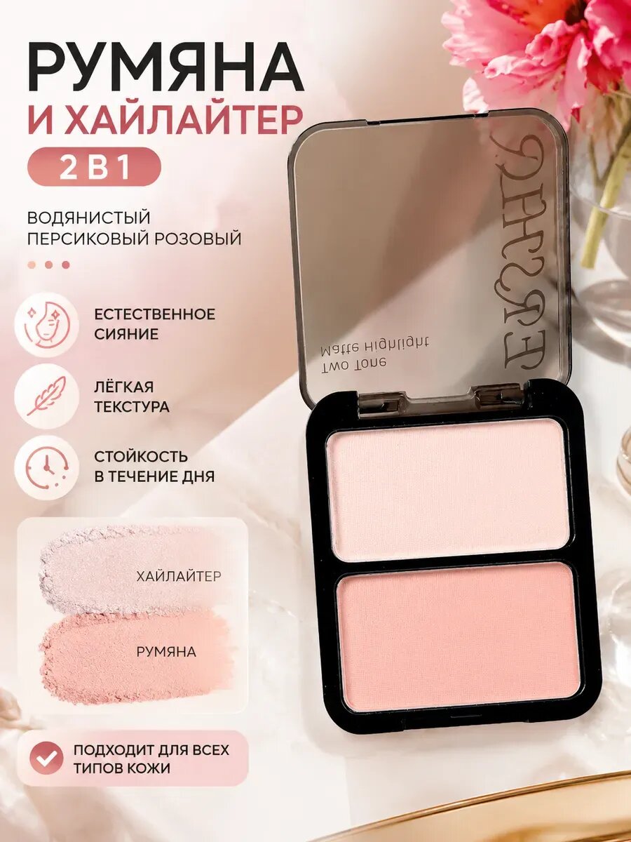 Пудра биколор