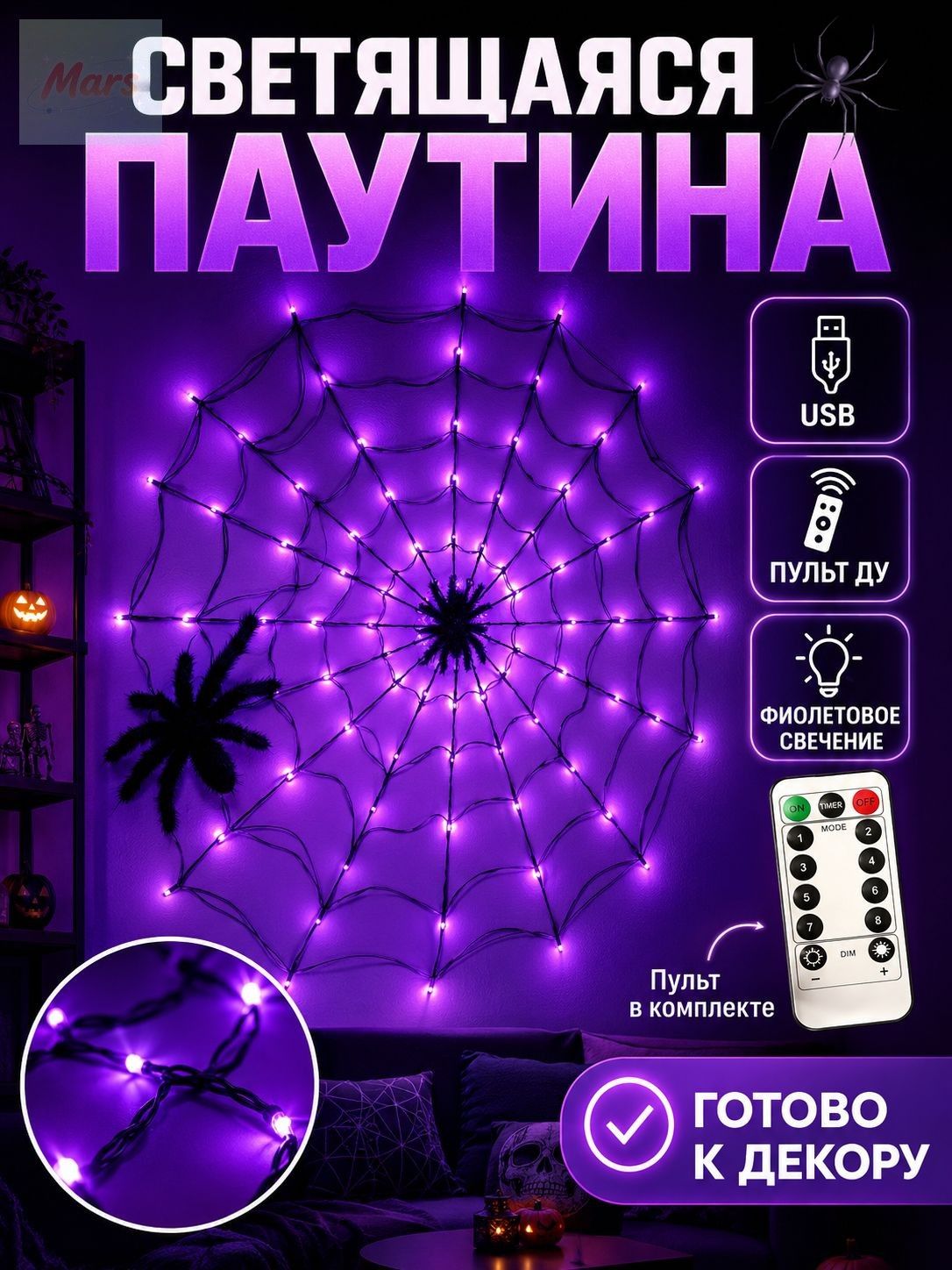 Жуткая светящаяся паутина с фиолетовой подсветкой для Хэллоуина, вечеринки и сада, 1шт пауков (, водонепроницаемая)