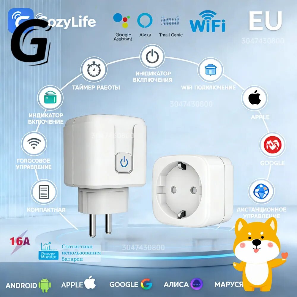 Умная Wi-Fi розетка 16A, EU, с голосовым управлением, таймером, индикацией, поддержка Google Assistant, Alexa