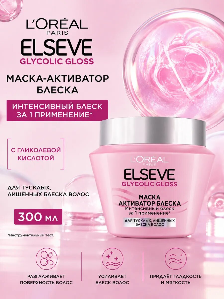 Маска для волос против пушистости L'Oreal Paris Блеск и сияние 300мл