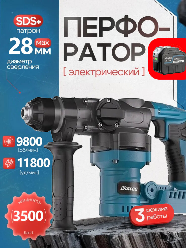 OKALEE Перфоратор 3500.12 Вт, 1 акк.
