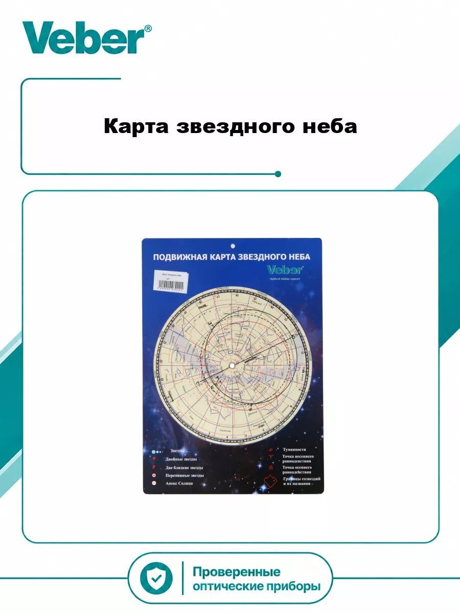 Карта звездного неба Veber