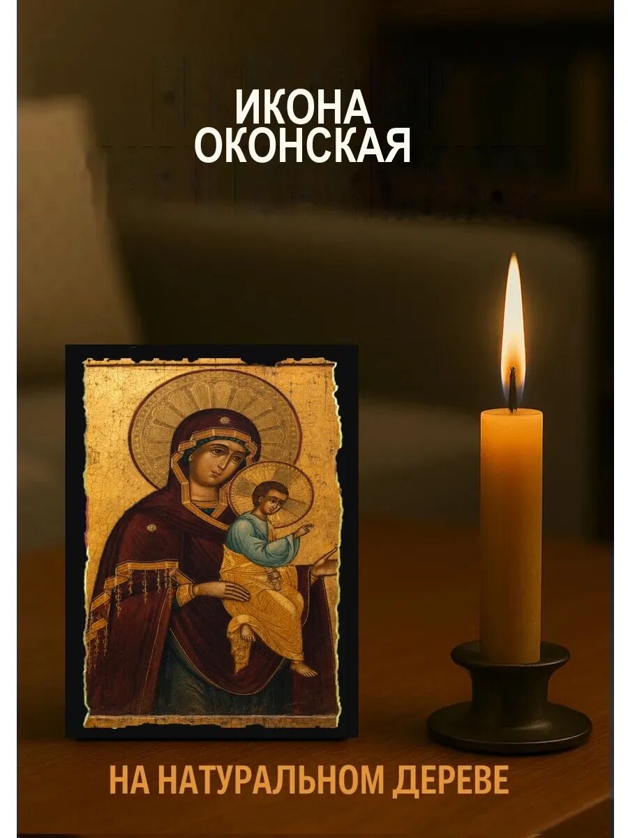 Икона Оконская, на дереве, 10×12 см, освящённая, в подарочной коробке