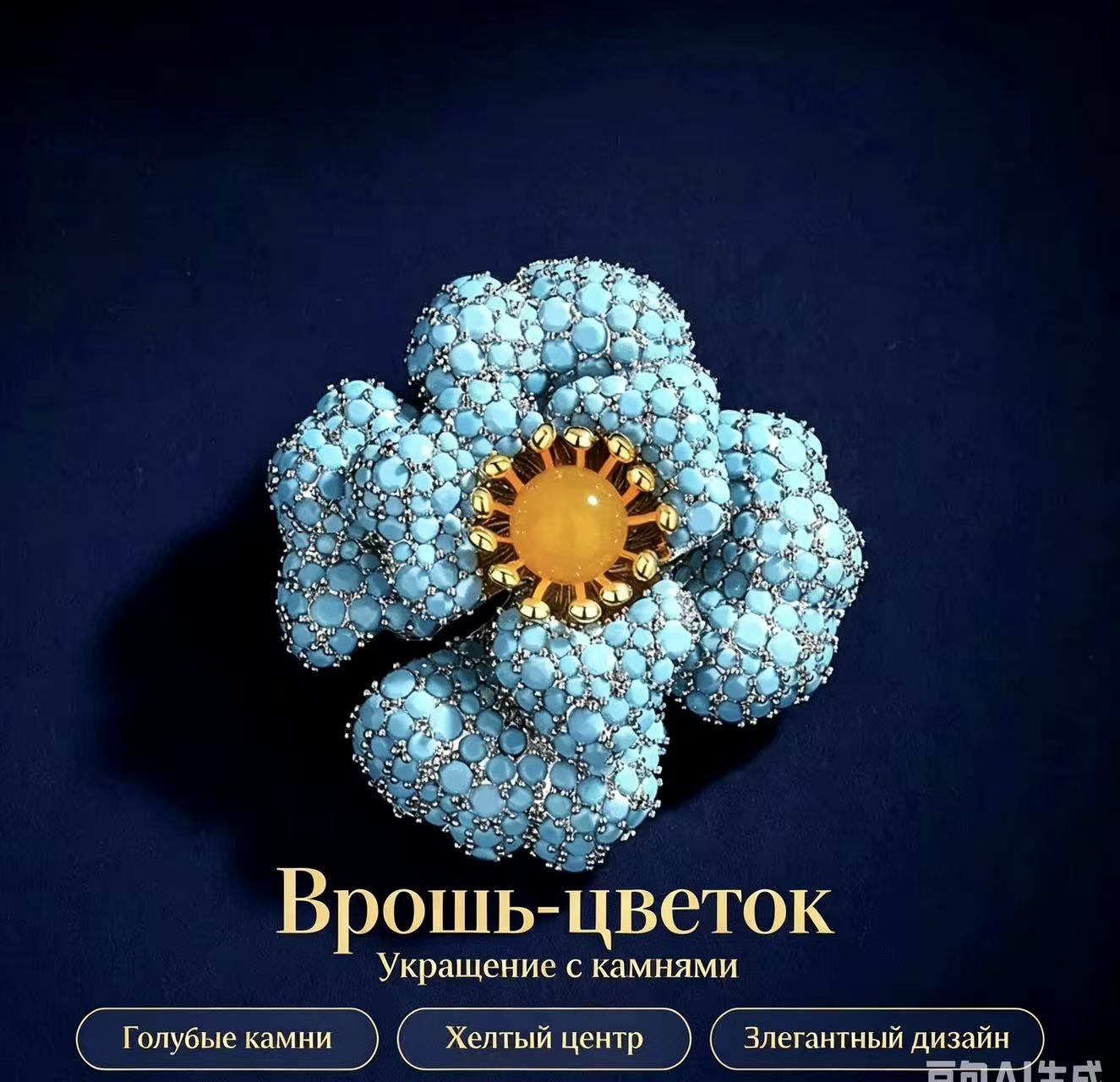 Брошь, бирюза