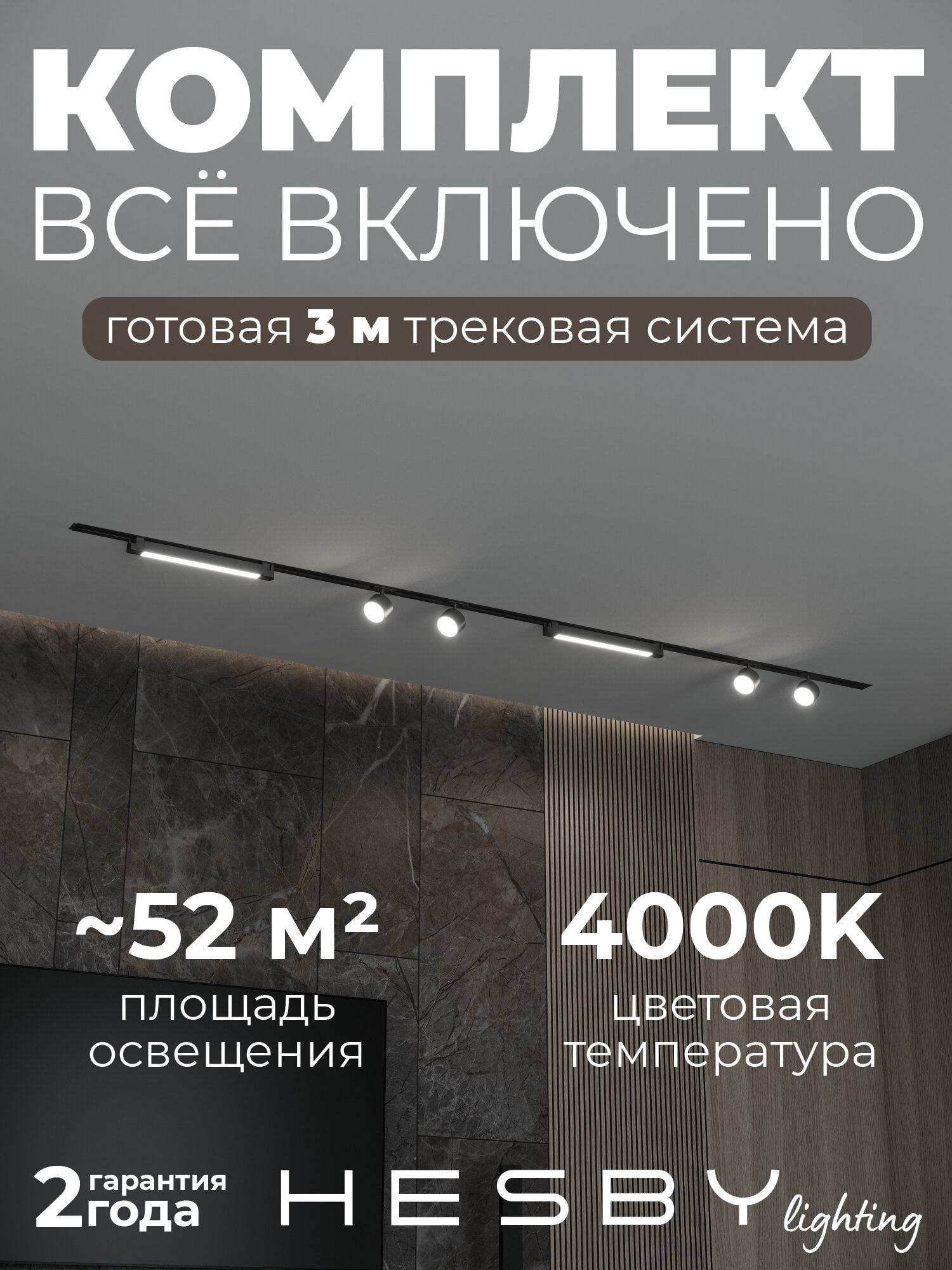 Встраиваемая однофазная трековая система Skylite №14 со светильниками (220В, форма - прямая, 3м, 4000K), чёрная