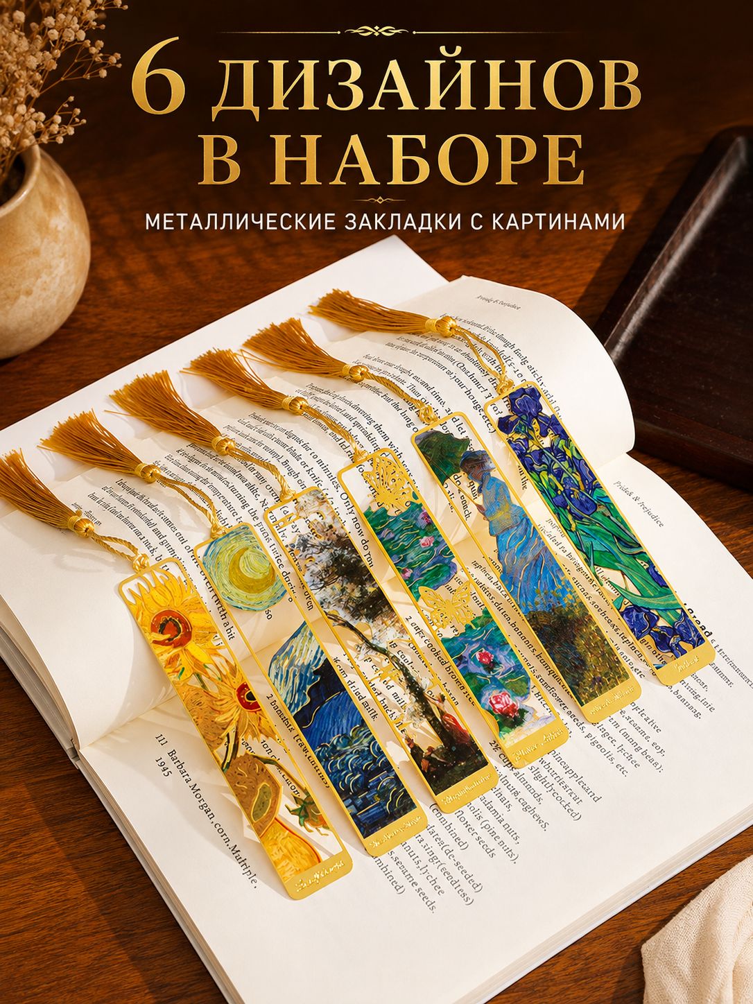 Закладка 14 см, 6 шт.