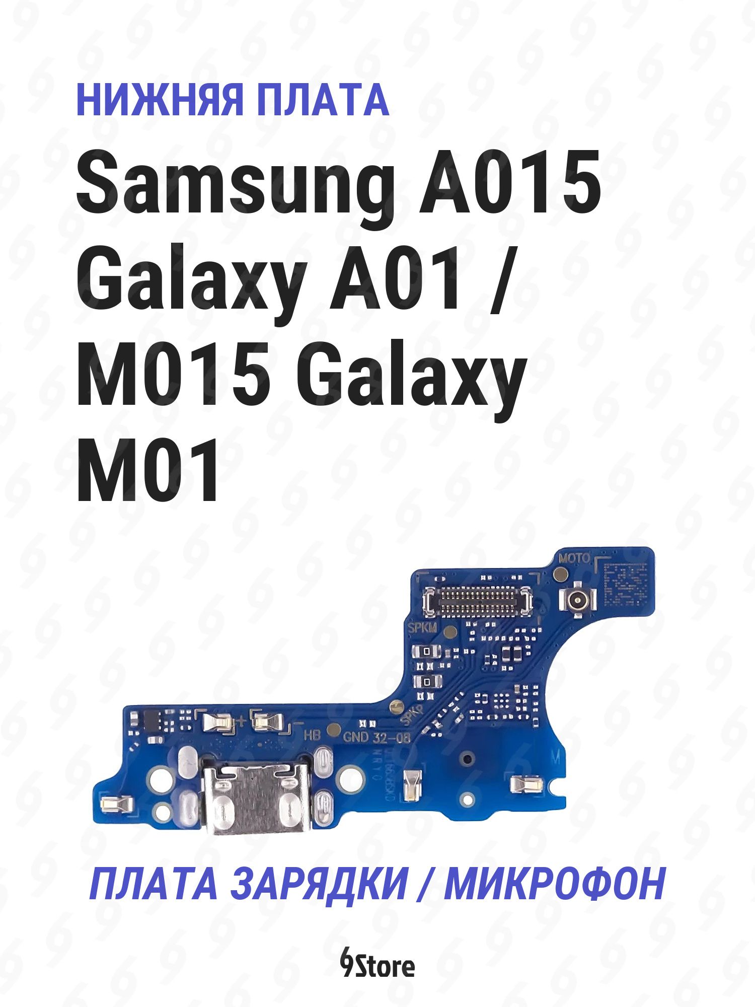 Нижняя плата (шлейф) Samsung A015 Galaxy A01 M015 Galaxy M01 в сборе с разъёмом зарядки, микрофоном
