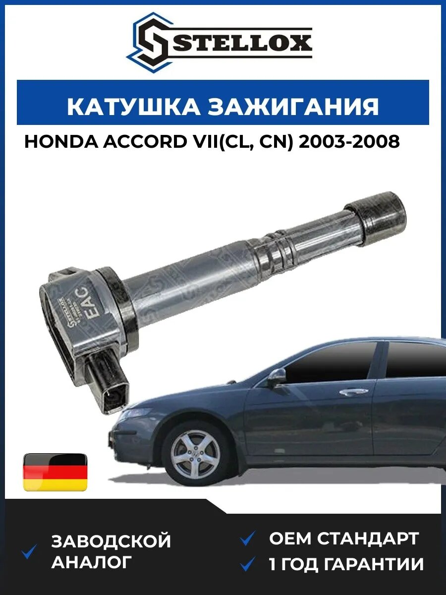 Катушка зажигания Stellox 6100281SX Хонда Аккорд Honda Accord 2003-2008