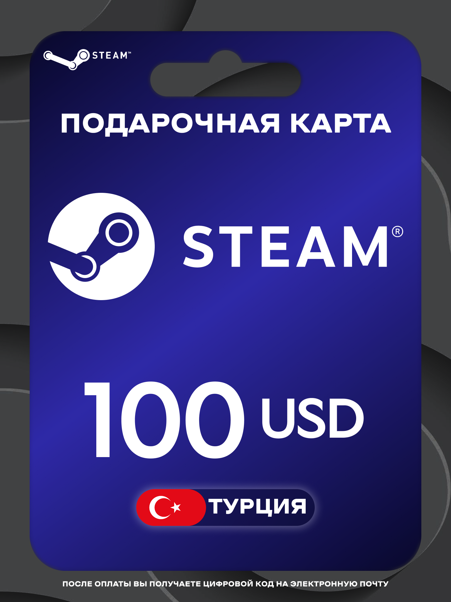 Подарочная карта Steam Wallet Турция 100 USD | Карта пополнения Стим Турция | Steam Wallet Turkey