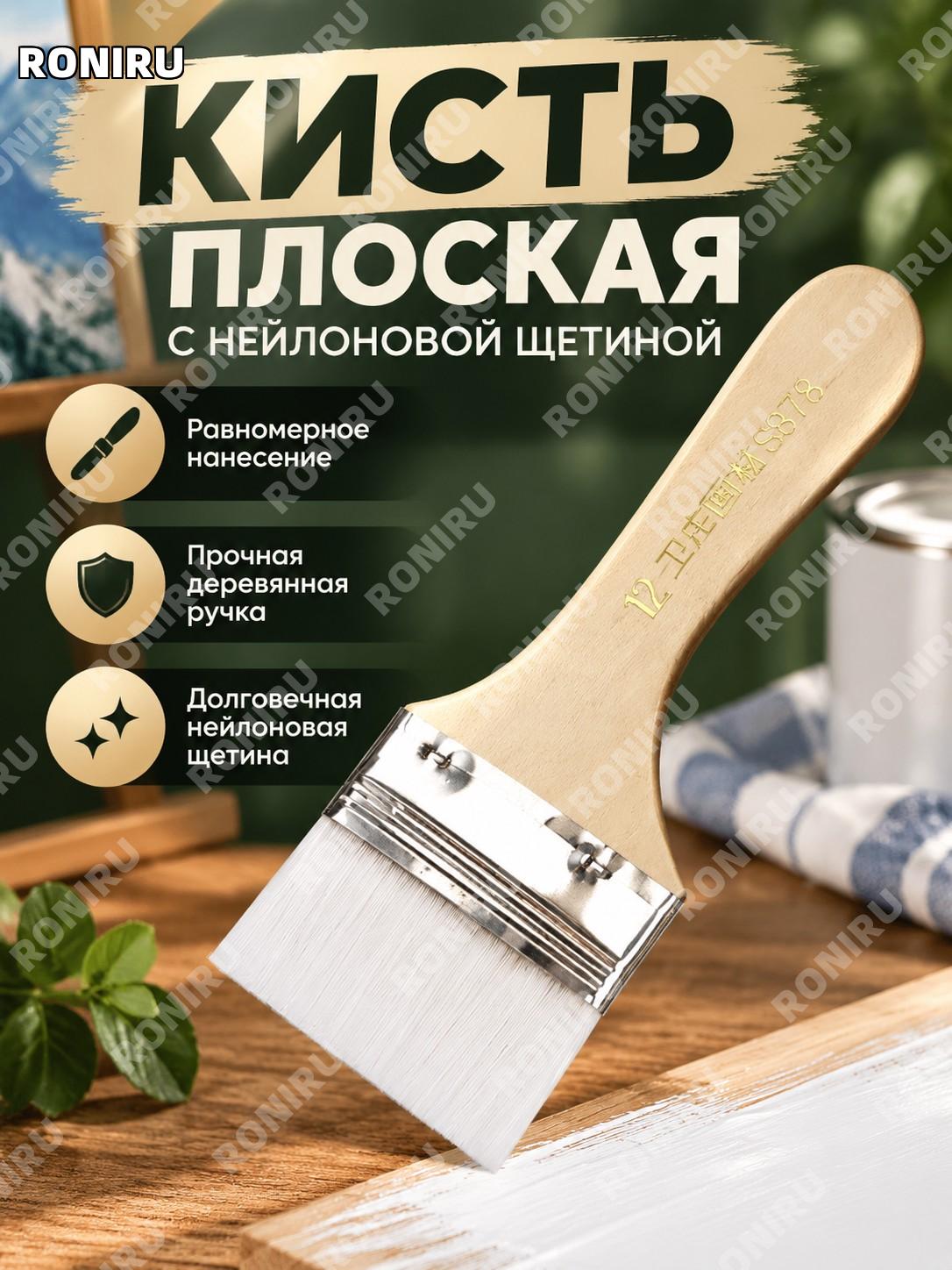 Нейлоновая кисть-плоская щетка №12 белая для окрашивания и творчества, деревянная, универсальный инструмент рабочий