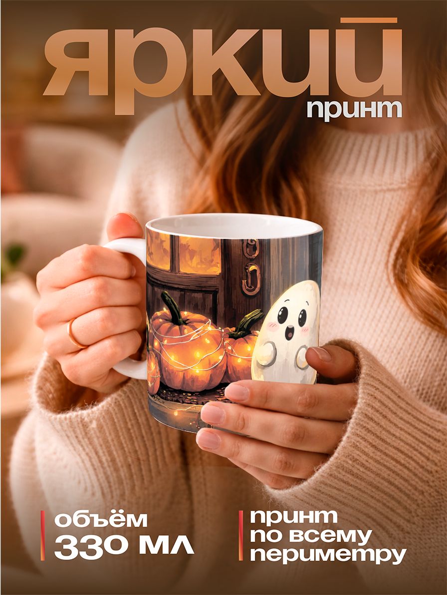 Кружка Halloween Хэллуин — фото 1