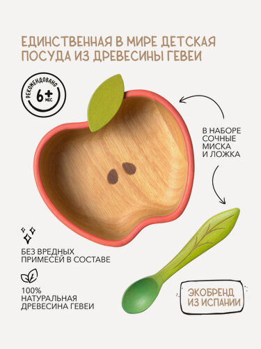 Изображение товара Набор деревянной детской посуды для кормления Oli&Carol "Яблоко", 2 предмета
