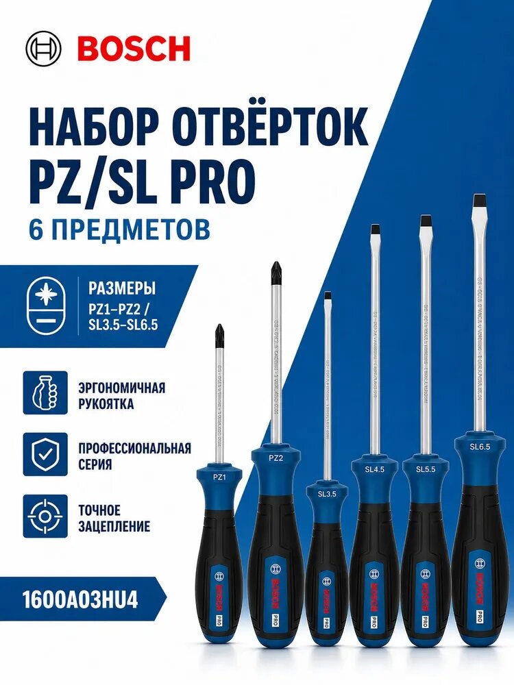 Набор отверток Bosch Professional 1600A03HU4 для ремонта мебели и регулировки фурнитуры, PZ/SL, 6 шт.