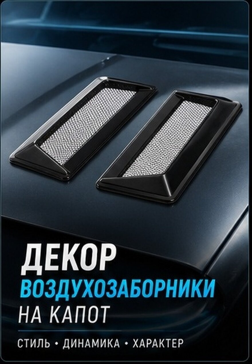 Наклейка на капот автомобиля с вентиляционными отверстиями 15.50x5.80x1.70cm