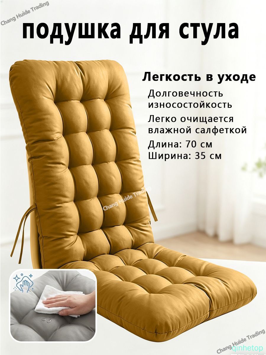 Подушка на стул 35x70 см на завязках полиэстер желтый
