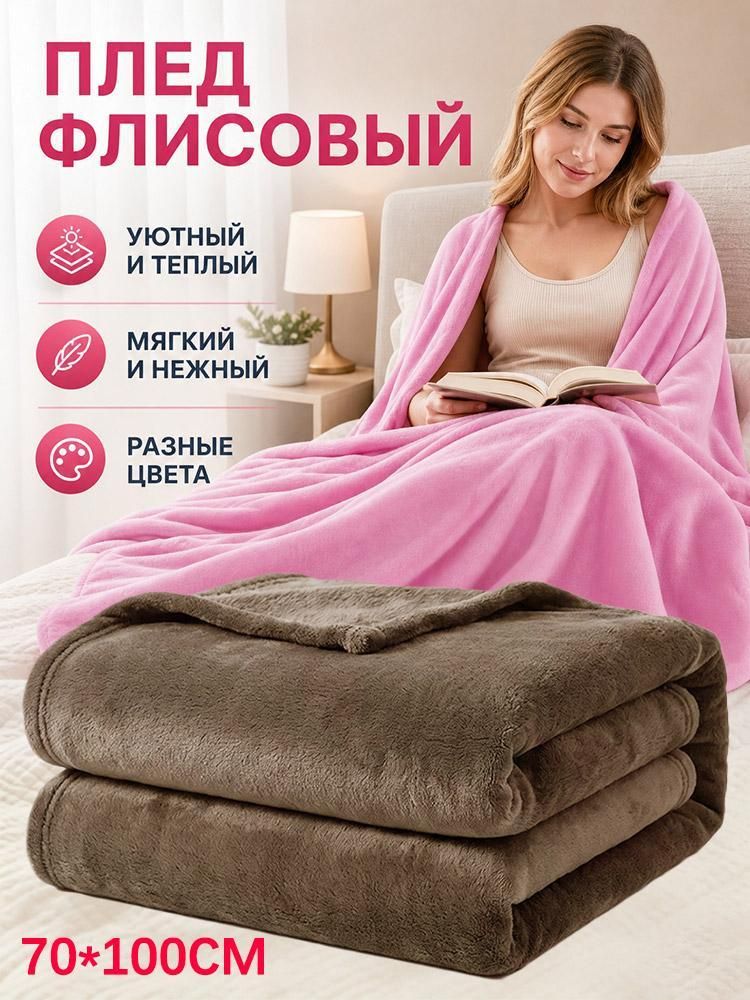 Плед