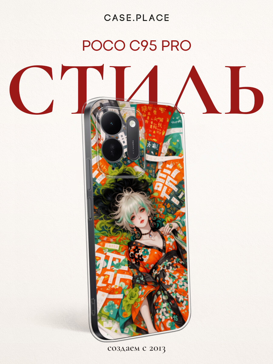 Силиконовый чехол на Poco C95 Pro / Поко C95 Про с принтом Шепот духов