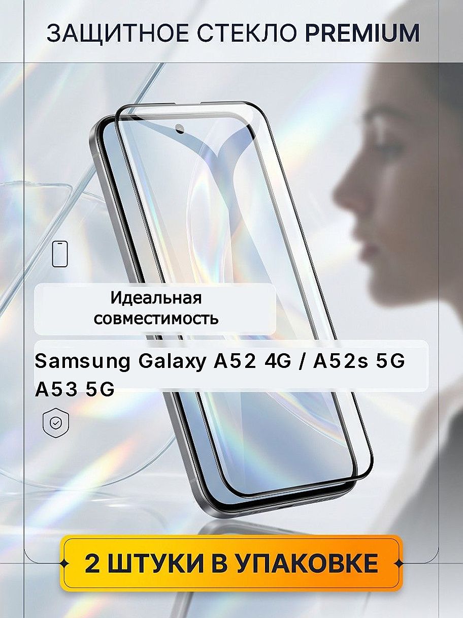 Защитное стекло на Samsung Galaxy A51 , Самсунг Галакси А51